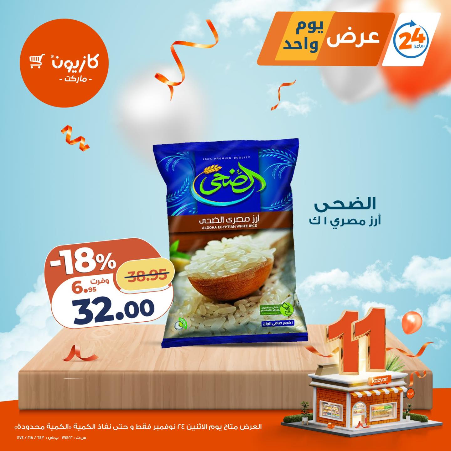 kazyon offers from 23nov to 2nov 2025 عروض كازيون من 23 نوفمبر حتى 2 نوفمبر 2025 صفحة رقم 1